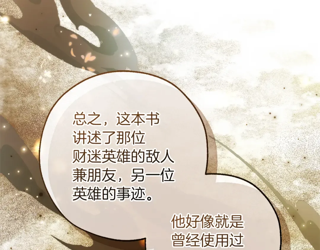 第138话 财迷英雄 第153页