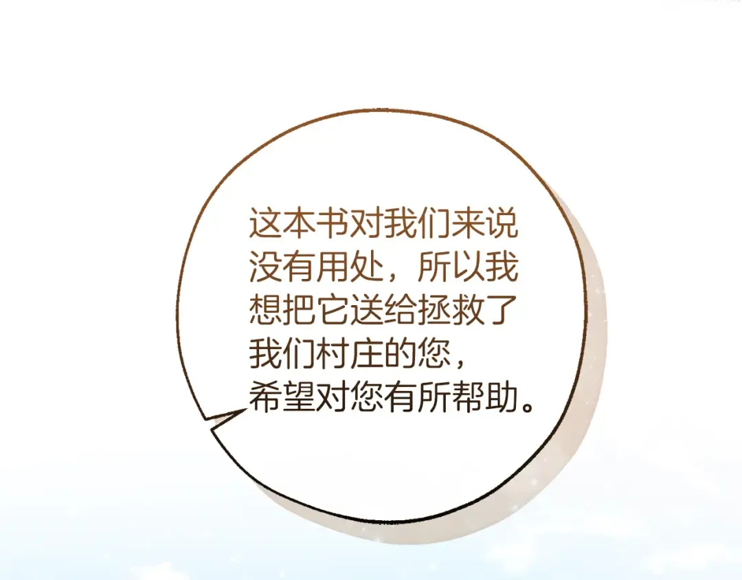 第138话 财迷英雄 第155页