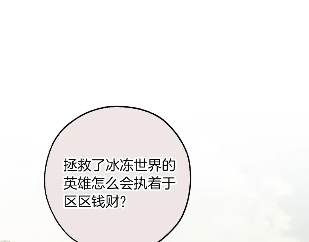 第138话 财迷英雄 第174页