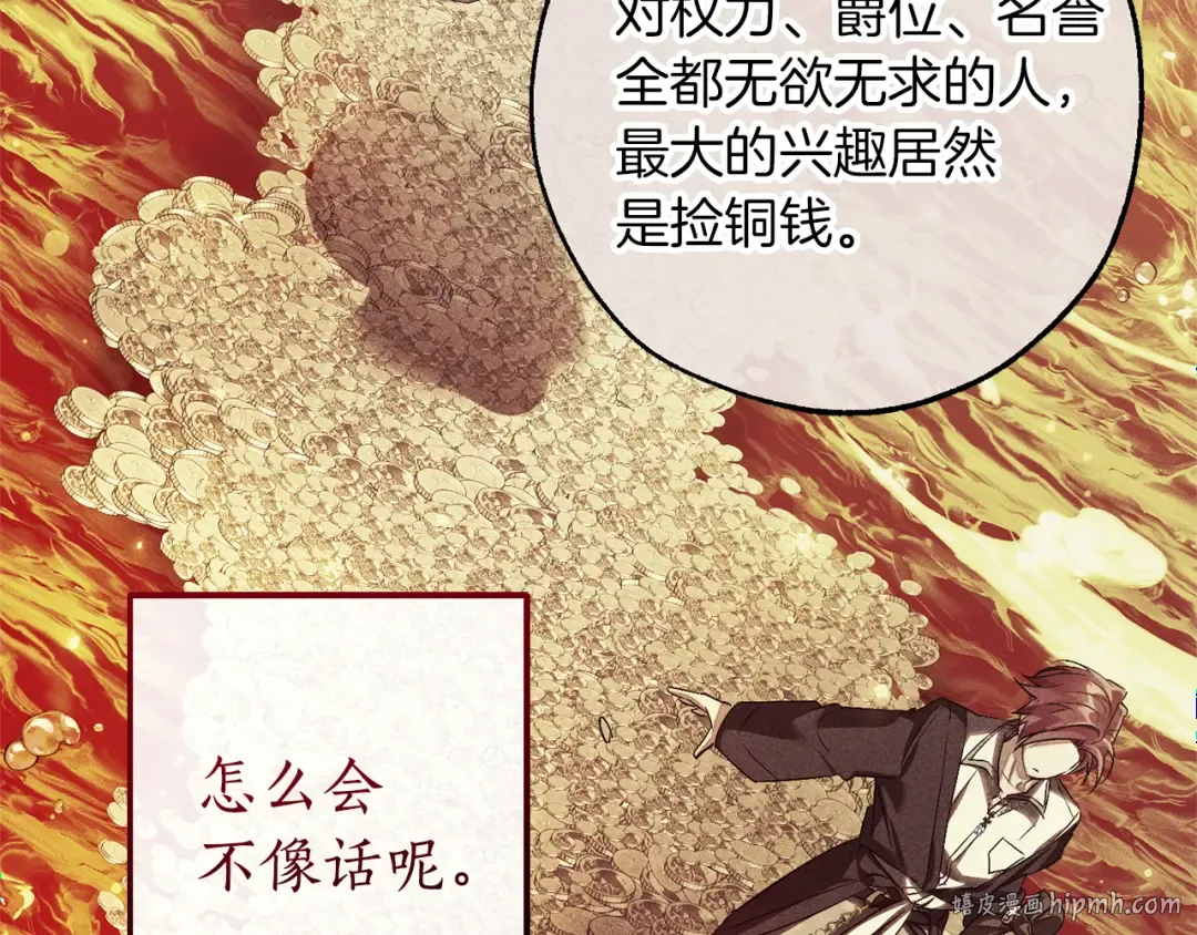 第138话 财迷英雄 第176页