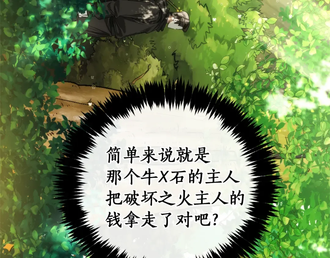 第138话 财迷英雄 第182页