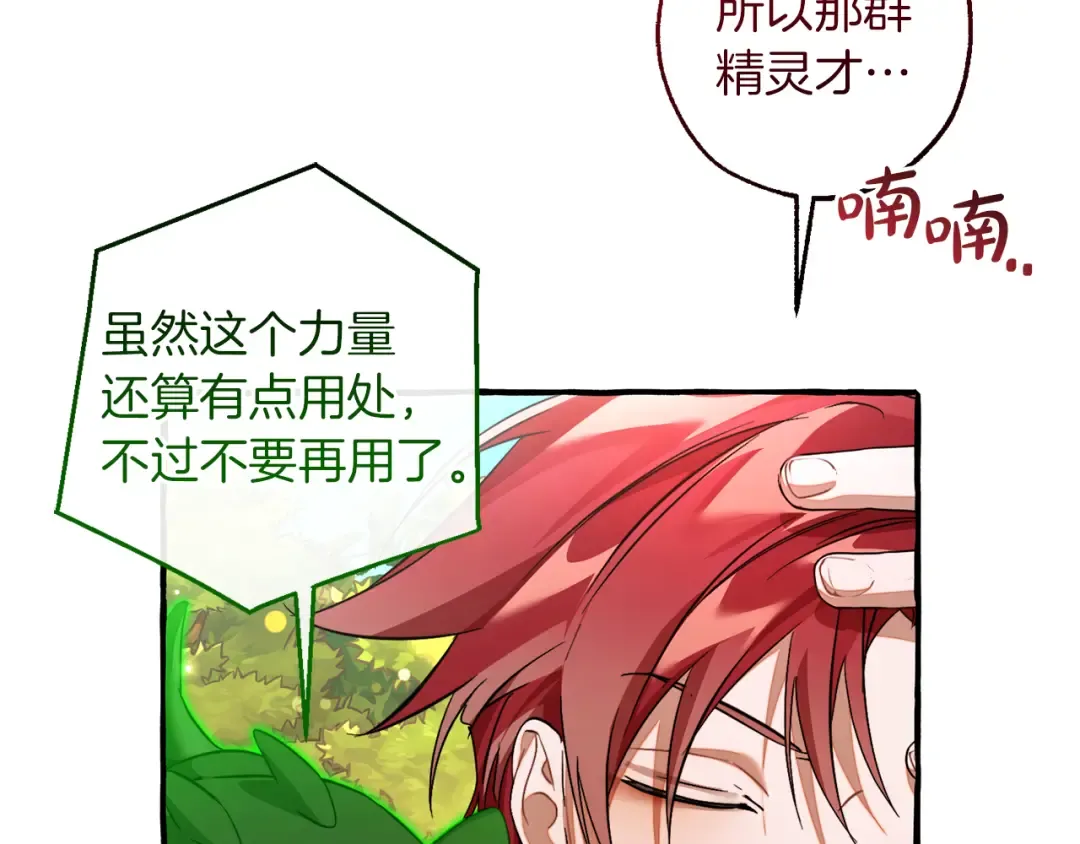 第138话 财迷英雄 第193页