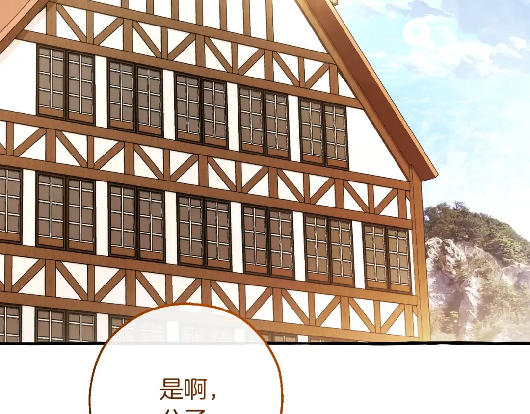 第139话 有钱人家的公子 第3页