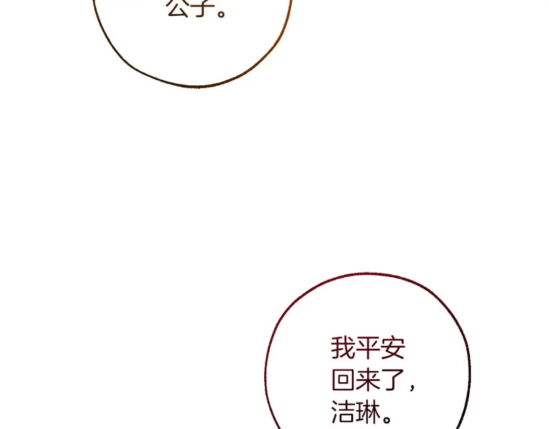 第139话 有钱人家的公子 第4页