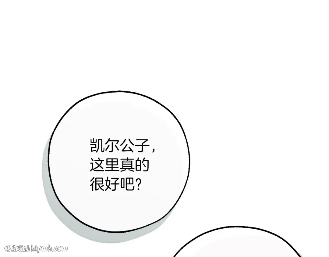 第139话 有钱人家的公子 第16页