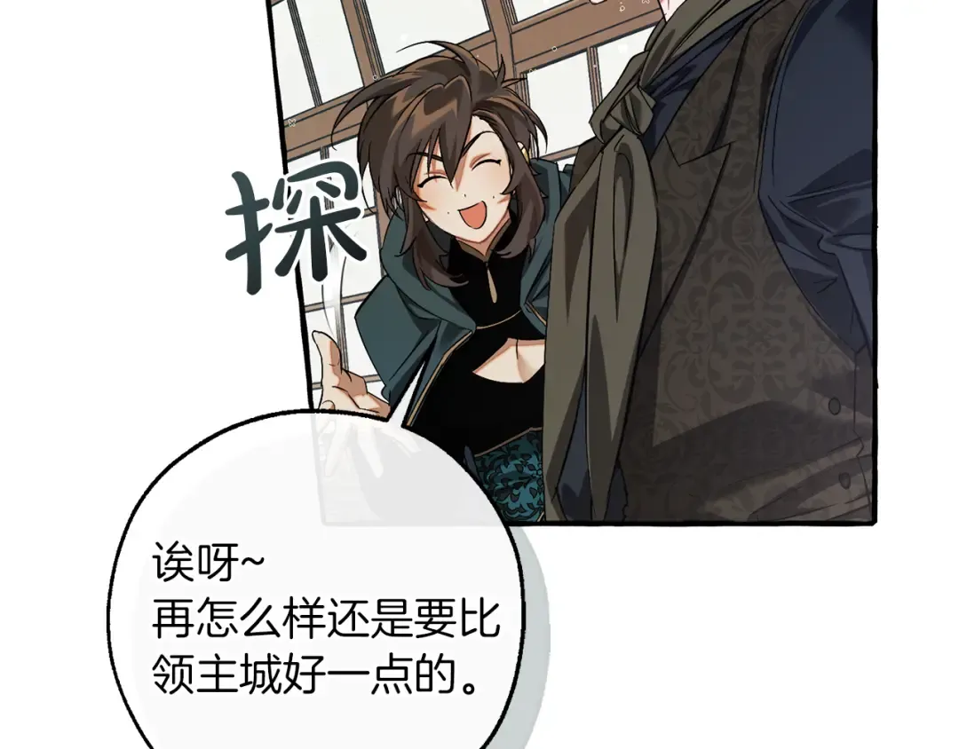 第139话 有钱人家的公子 第18页