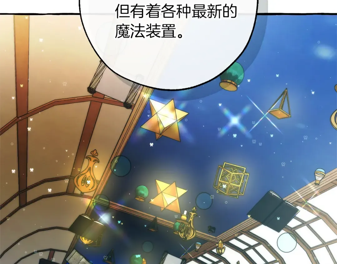 第139话 有钱人家的公子 第20页