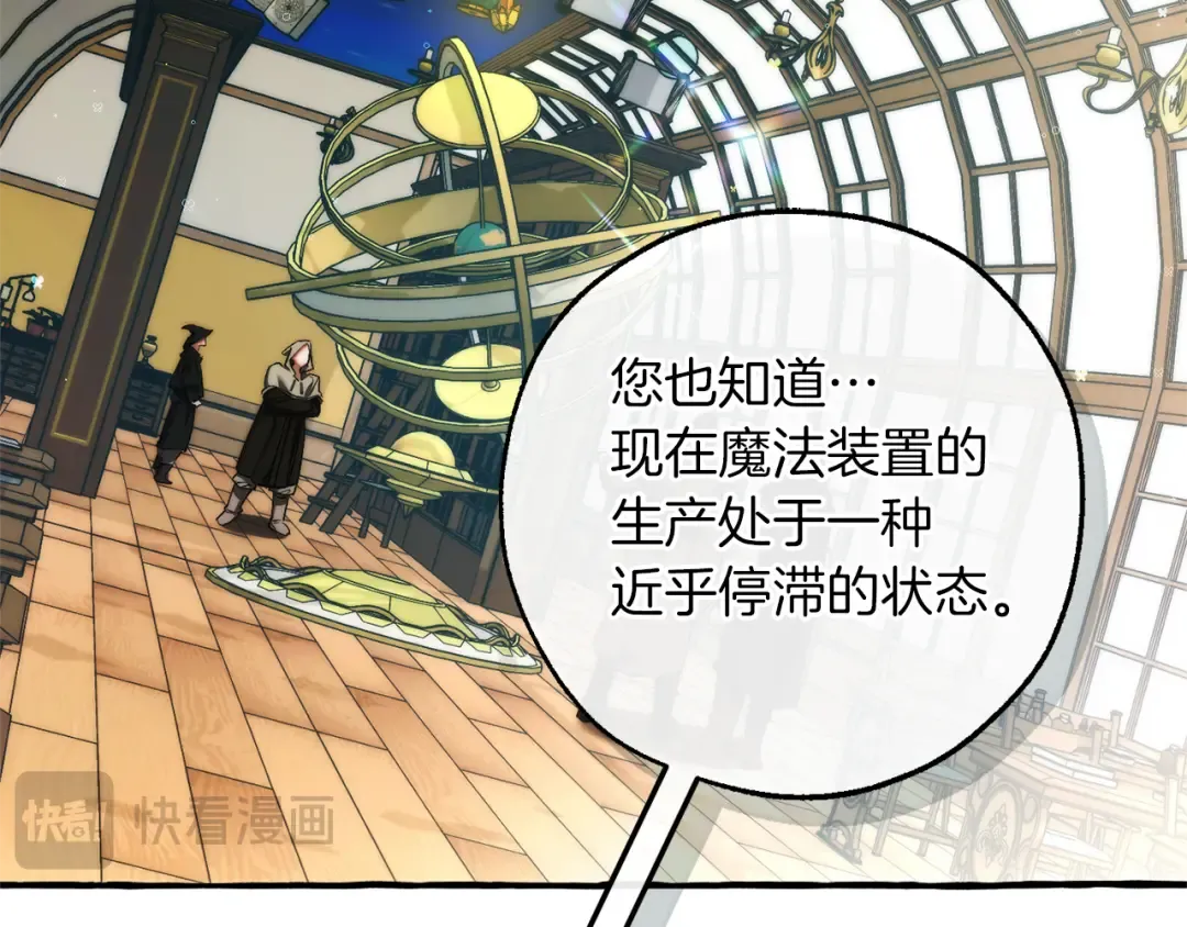 第139话 有钱人家的公子 第21页