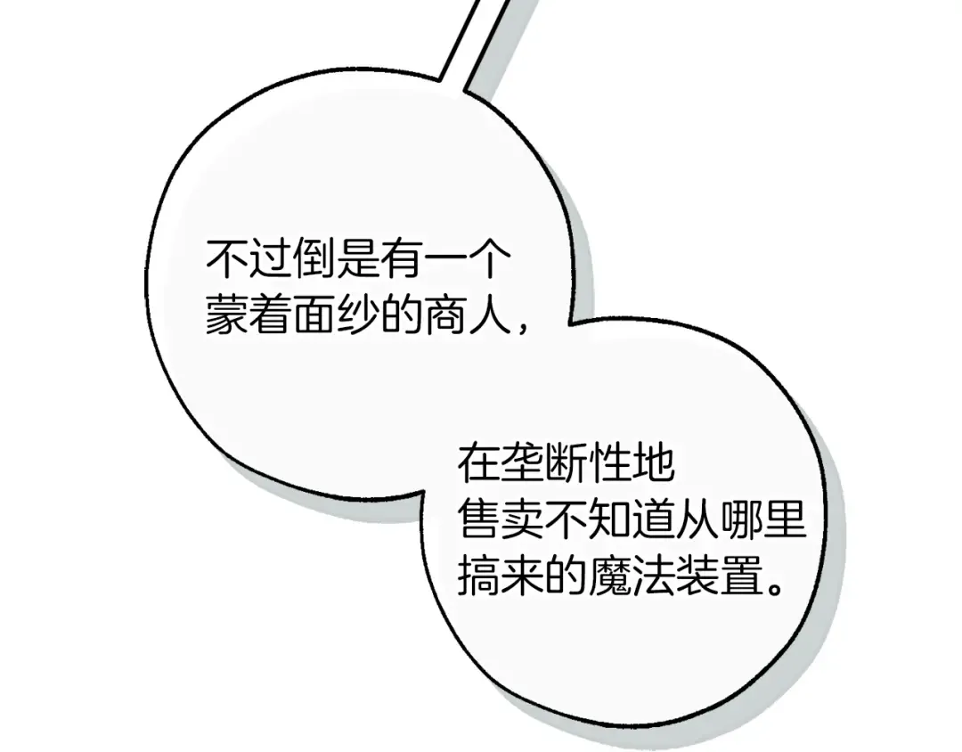 第139话 有钱人家的公子 第22页