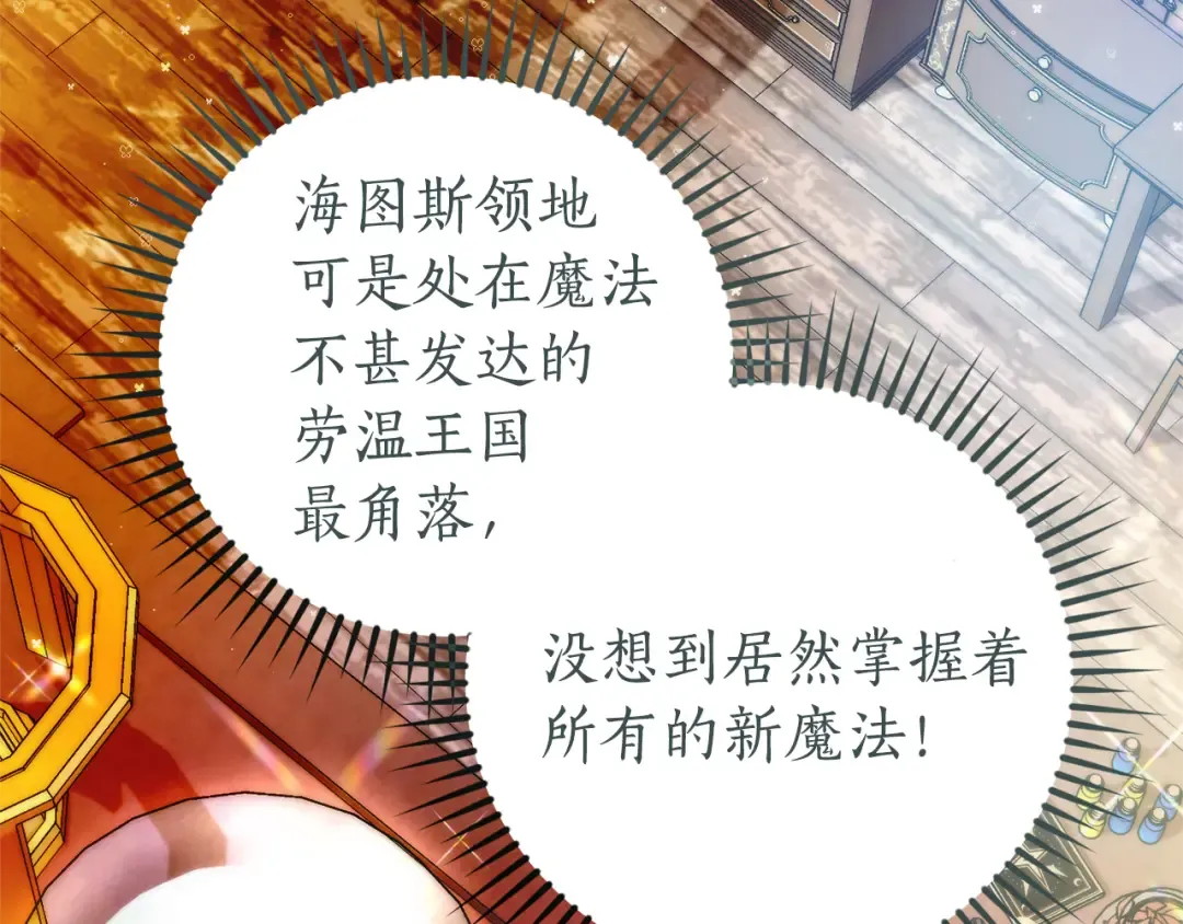 第139话 有钱人家的公子 第31页