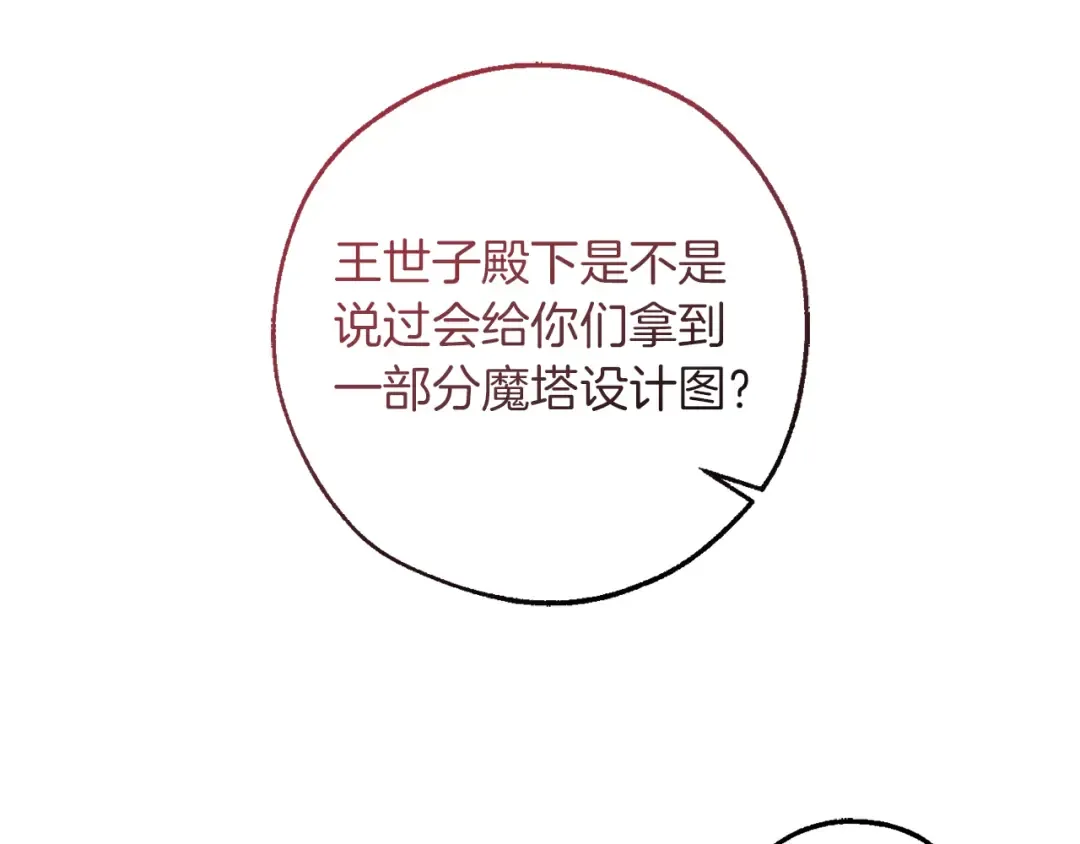 第139话 有钱人家的公子 第33页