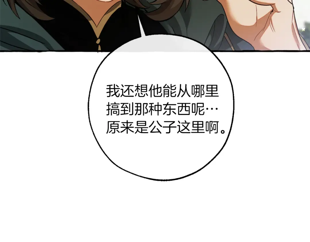 第139话 有钱人家的公子 第35页