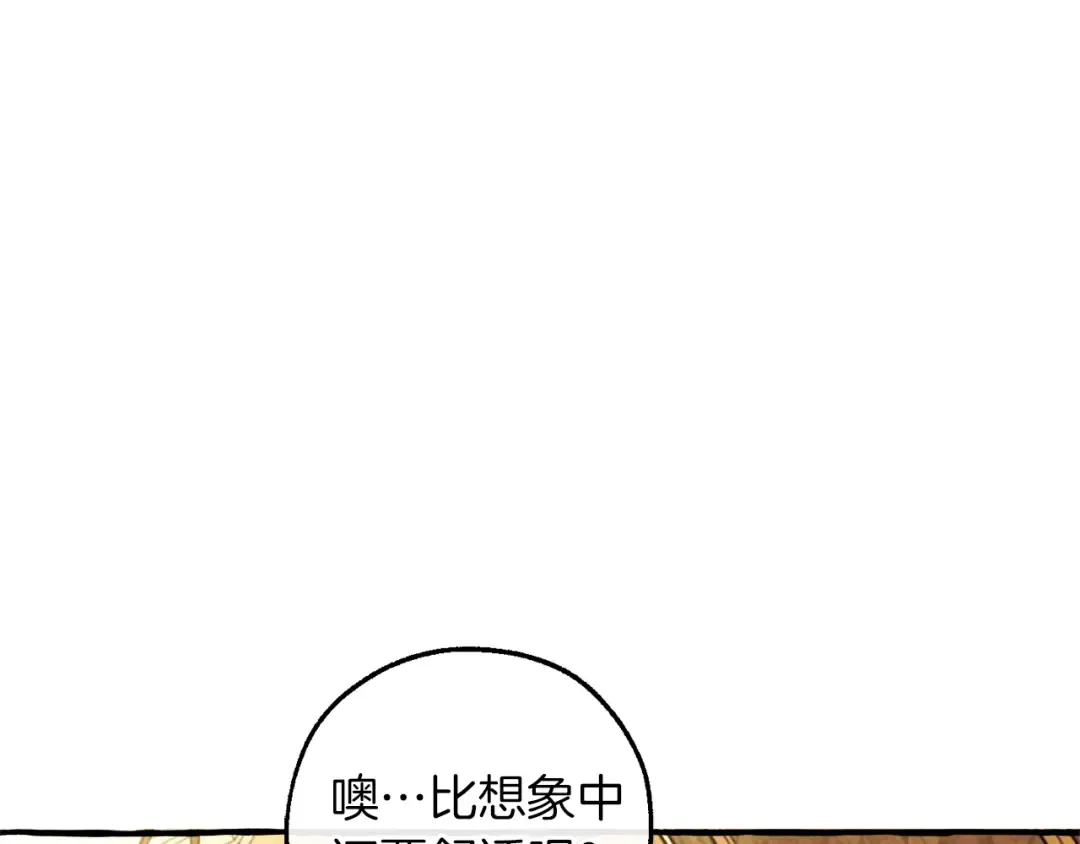 第139话 有钱人家的公子 第53页