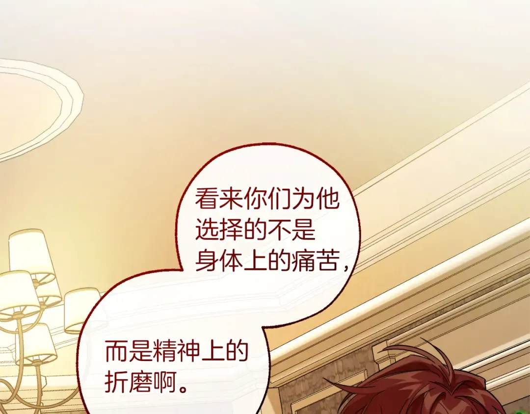 第139话 有钱人家的公子 第59页