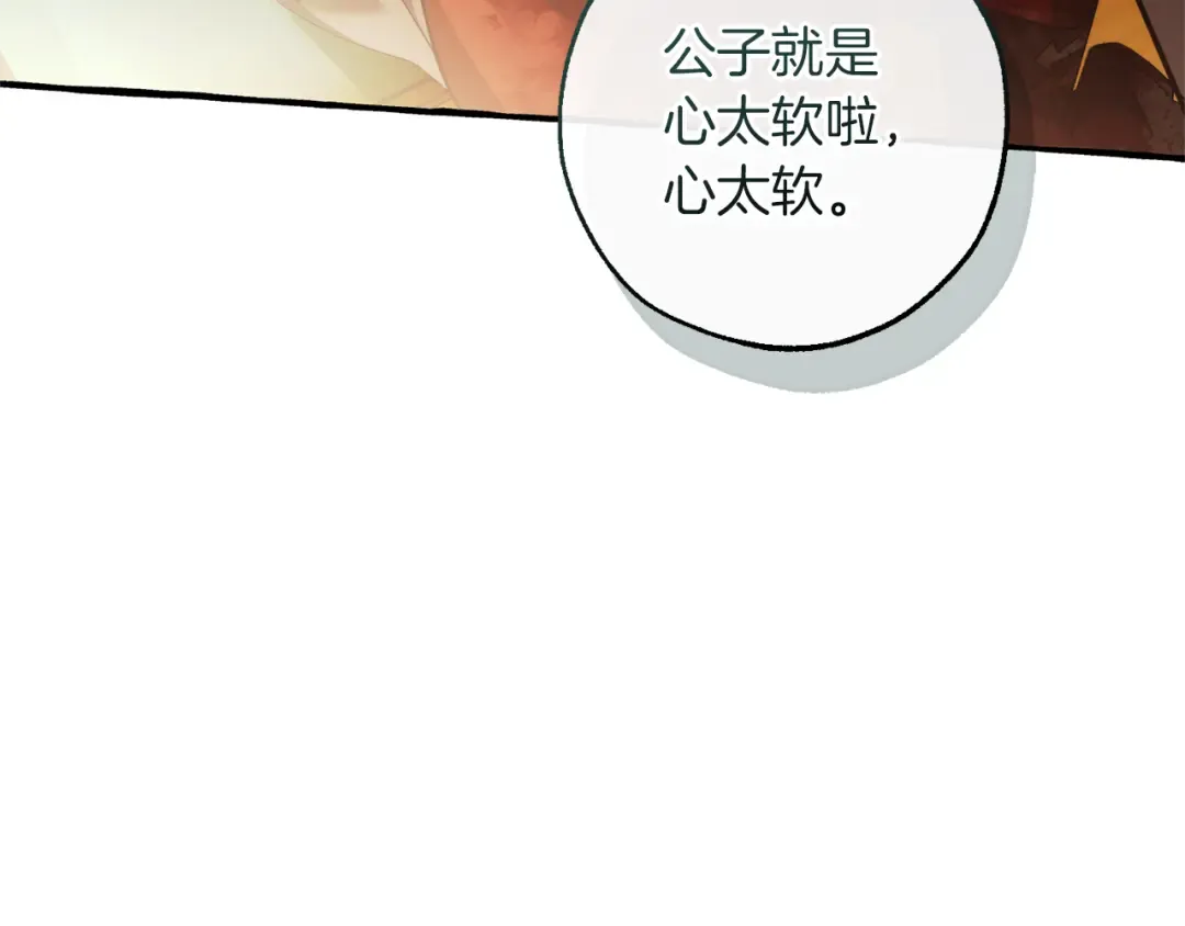 第139话 有钱人家的公子 第75页