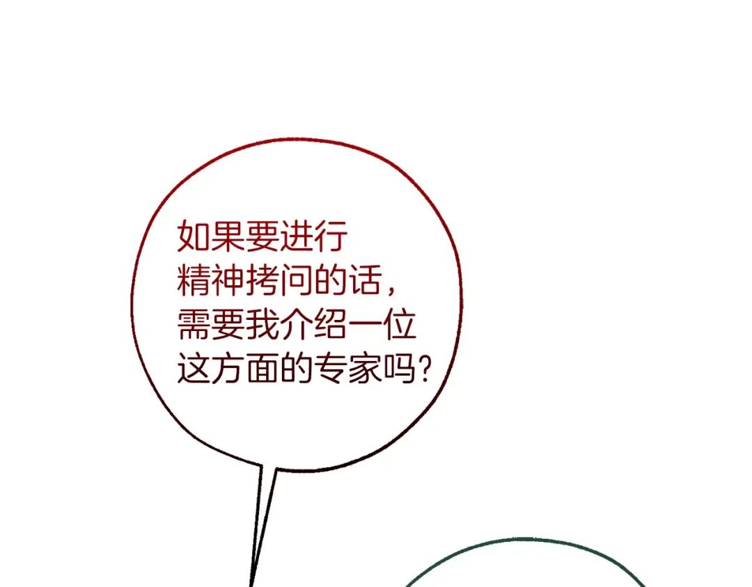 第139话 有钱人家的公子 第76页
