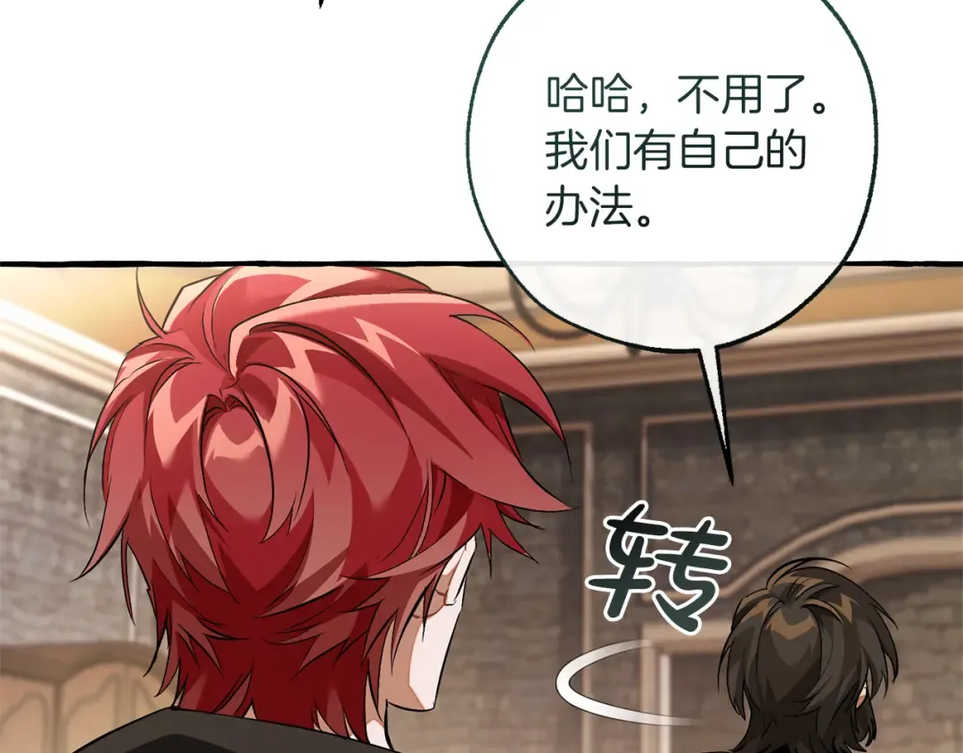 第139话 有钱人家的公子 第77页