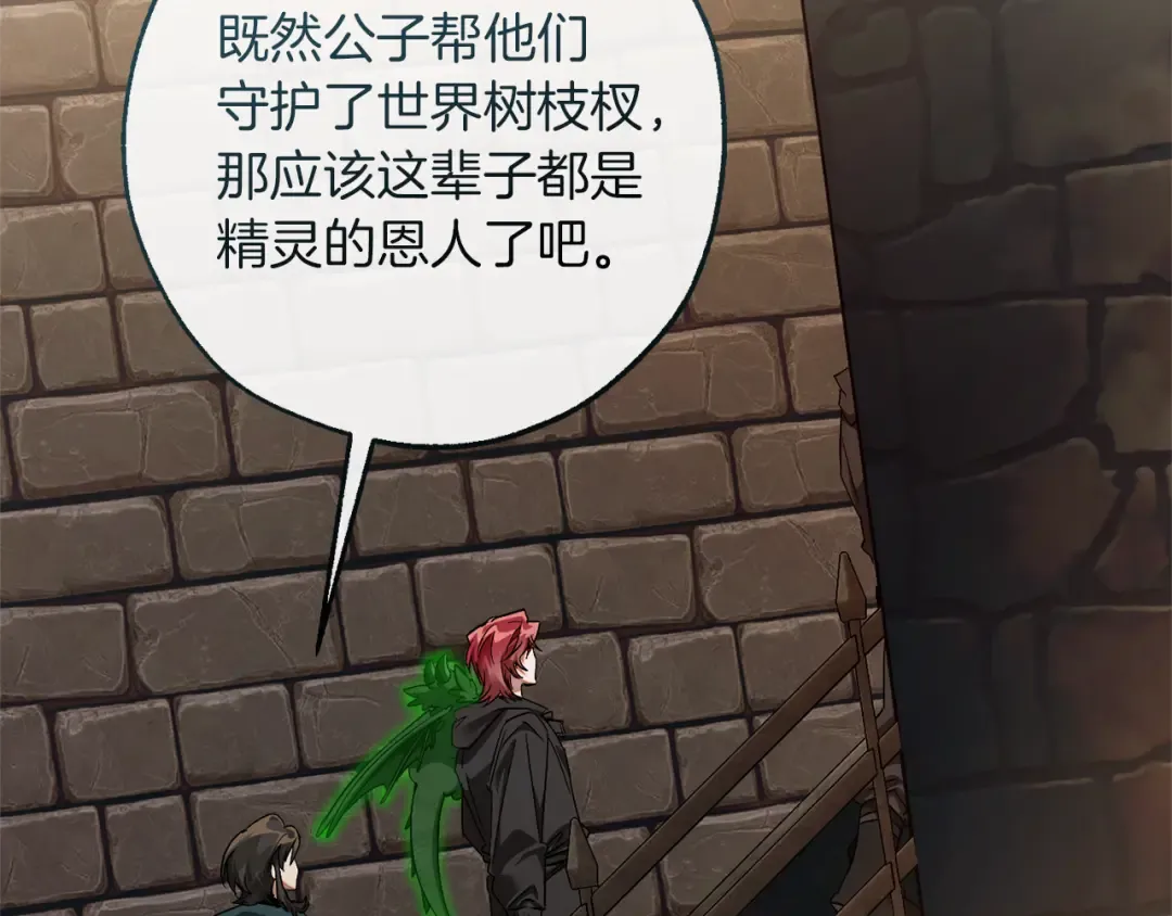 第139话 有钱人家的公子 第91页