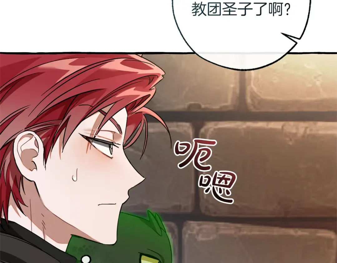 第139话 有钱人家的公子 第94页