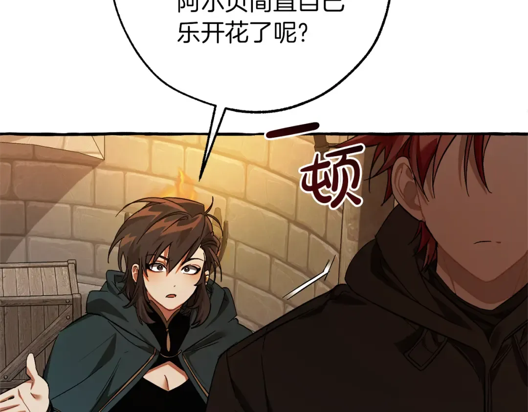 第139话 有钱人家的公子 第97页