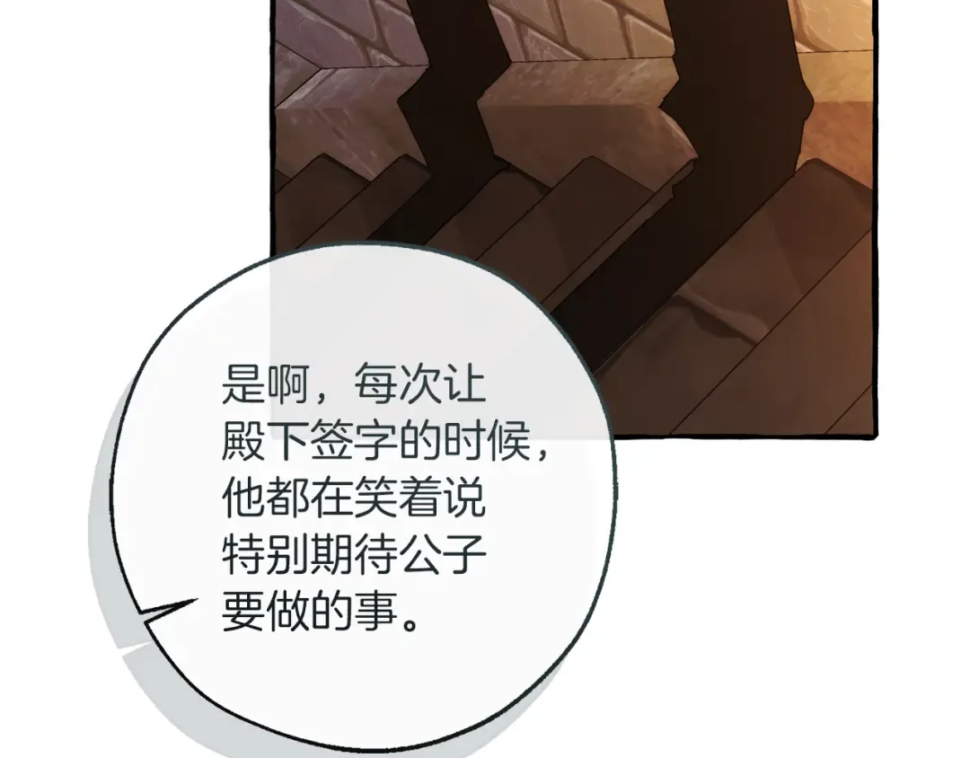 第139话 有钱人家的公子 第100页