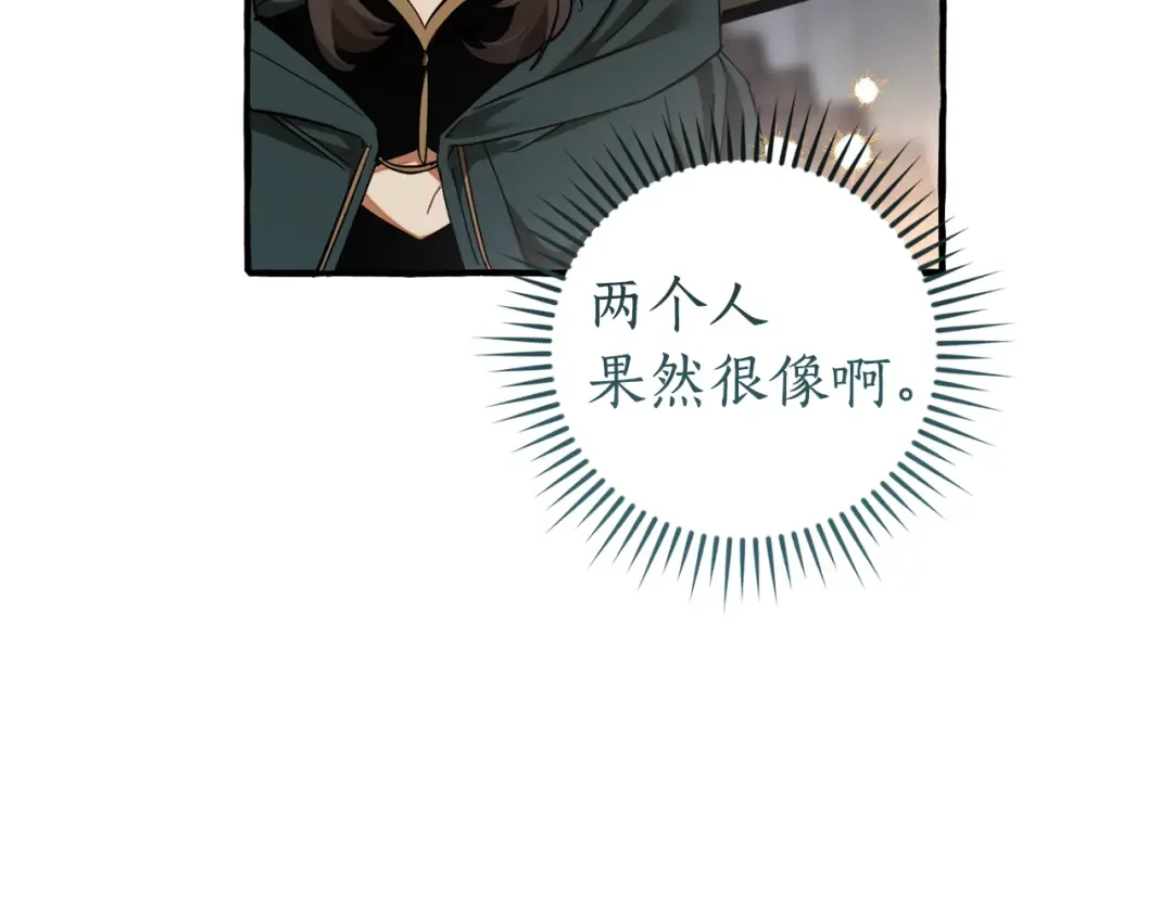 第139话 有钱人家的公子 第105页