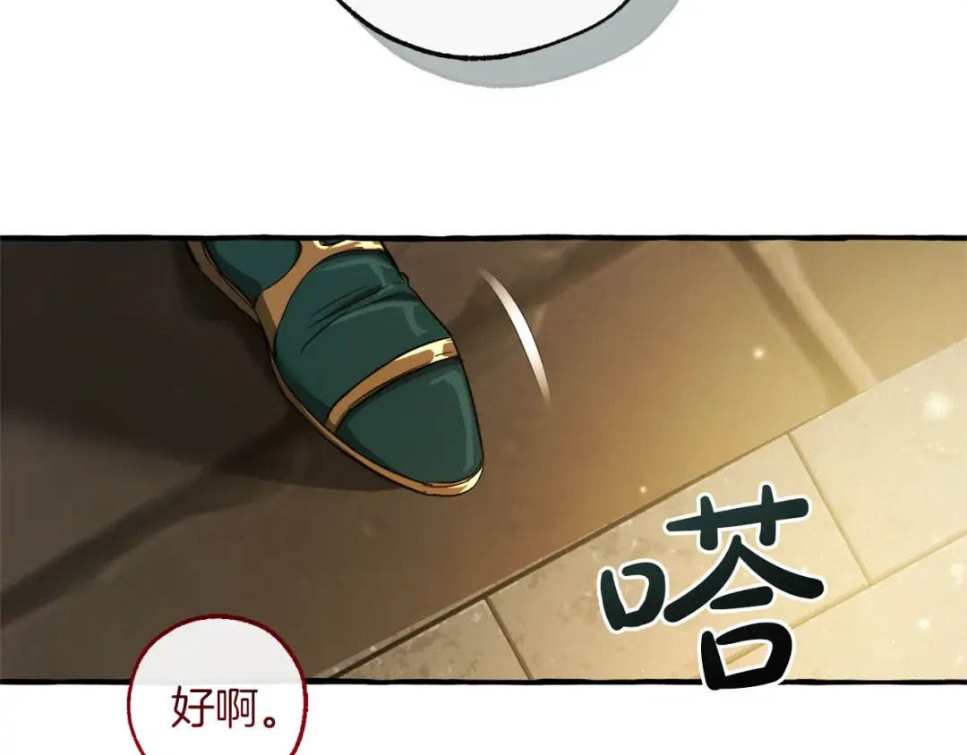 第139话 有钱人家的公子 第110页