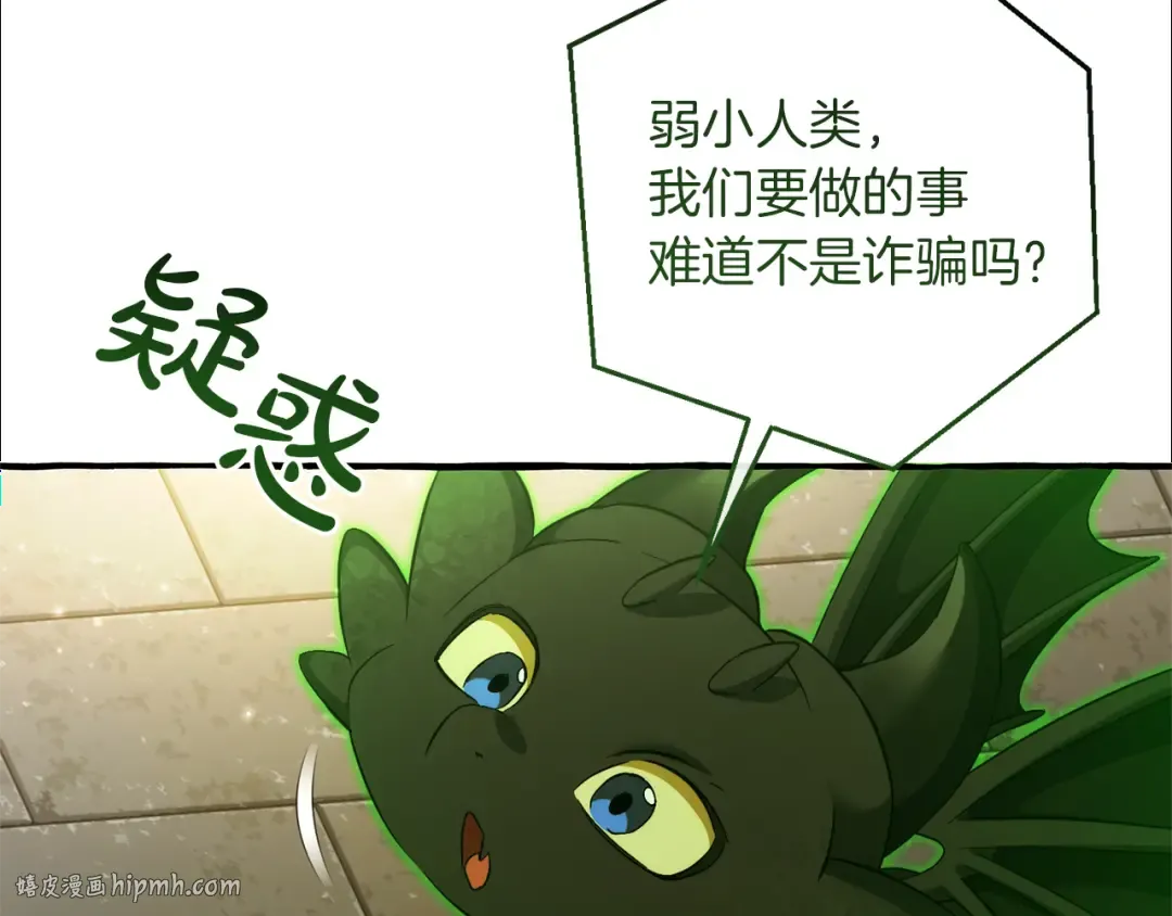 第139话 有钱人家的公子 第112页