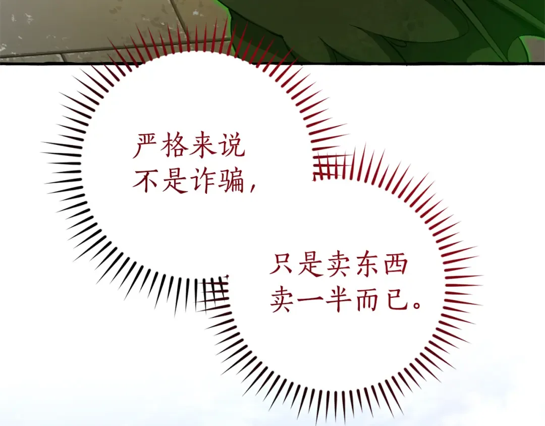 第139话 有钱人家的公子 第113页