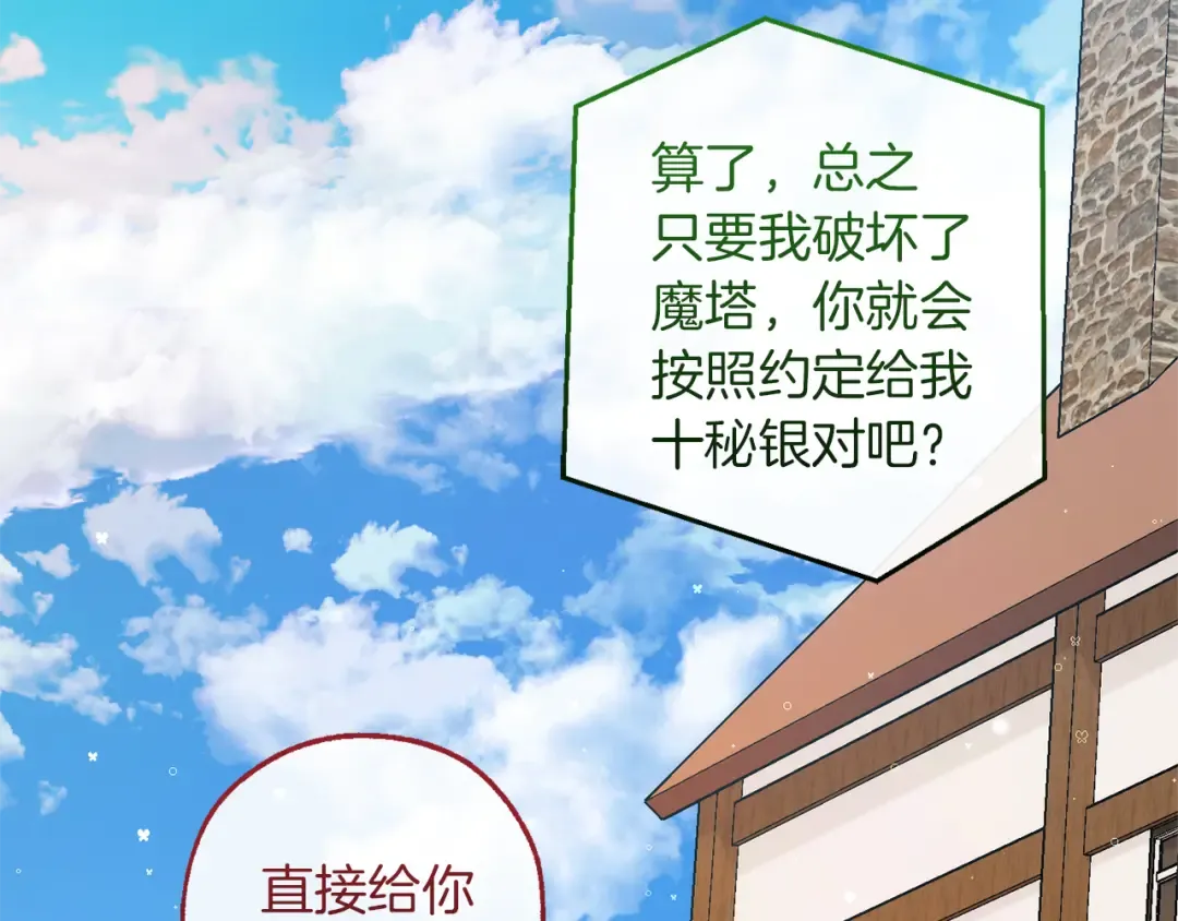 第139话 有钱人家的公子 第115页