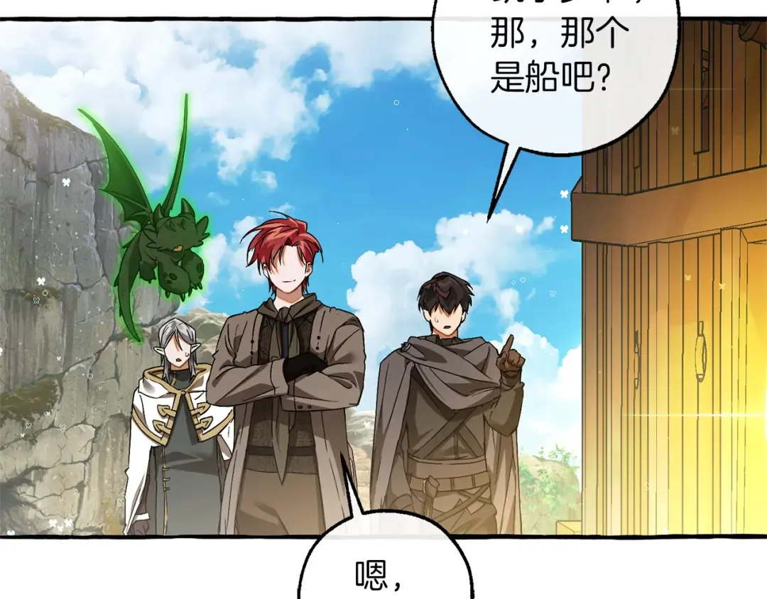第139话 有钱人家的公子 第129页