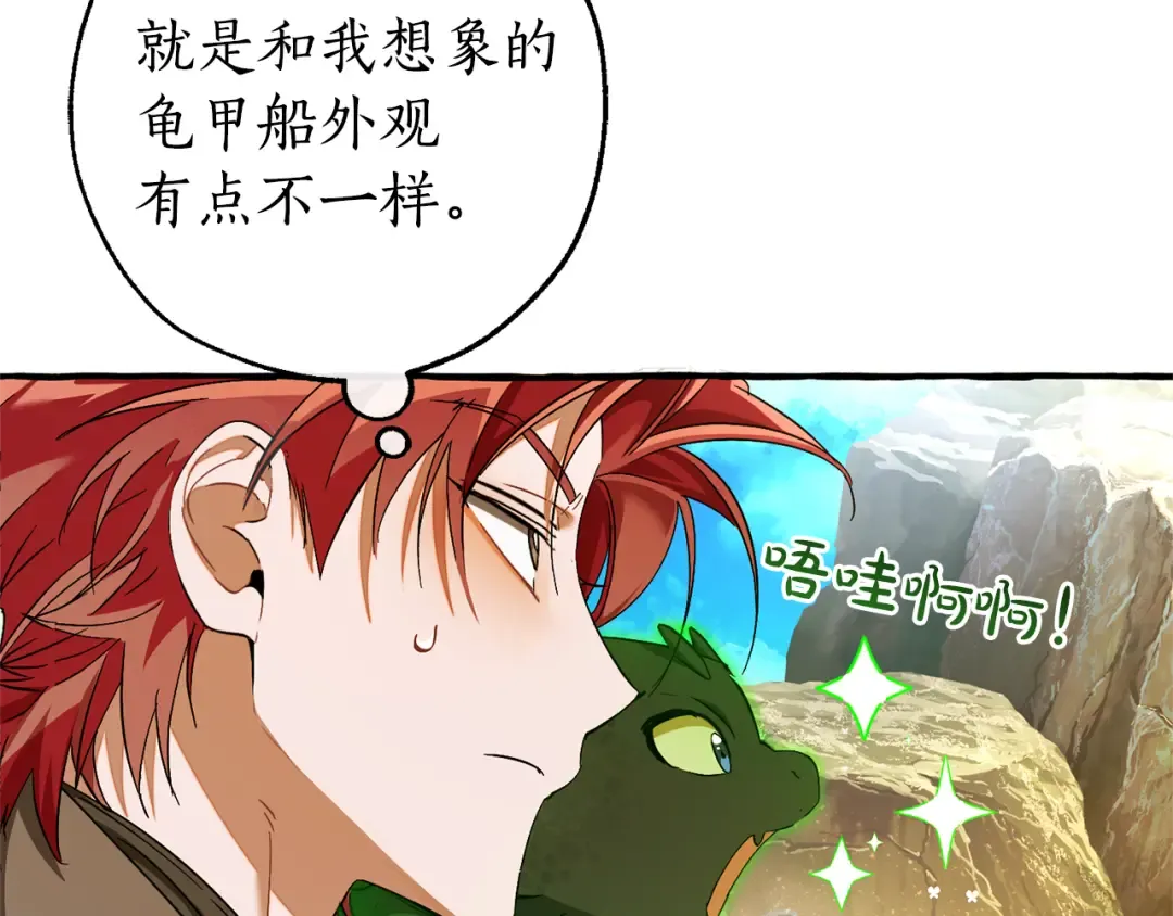第139话 有钱人家的公子 第138页