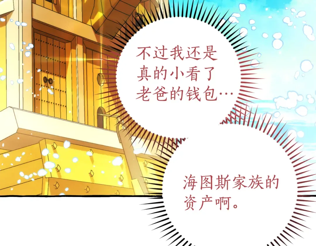 第139话 有钱人家的公子 第141页