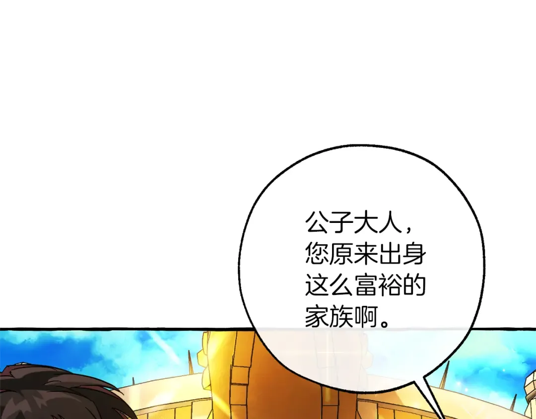 第139话 有钱人家的公子 第146页