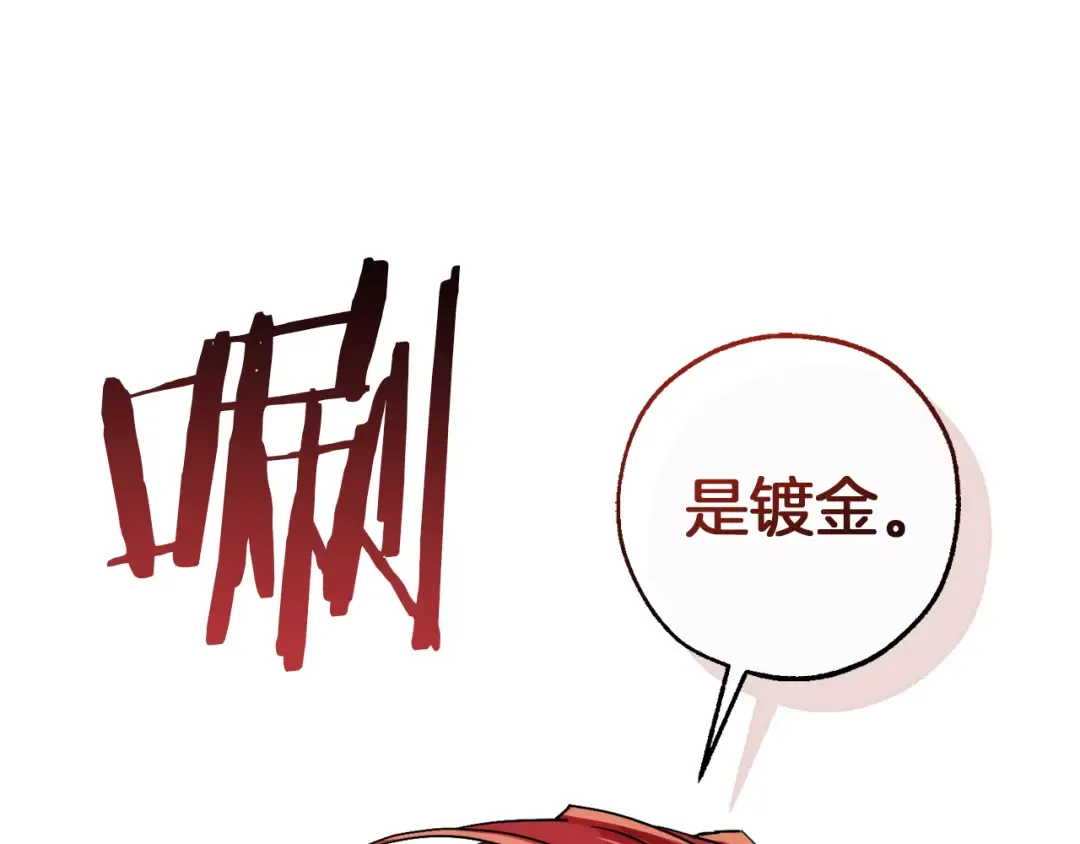 第139话 有钱人家的公子 第149页