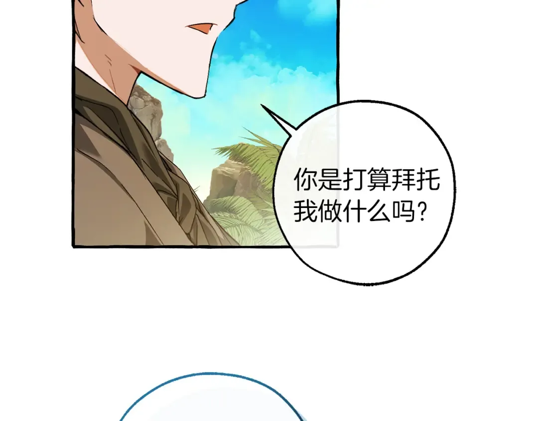 第139话 有钱人家的公子 第167页