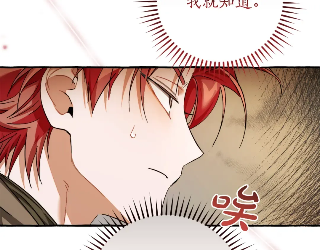 第139话 有钱人家的公子 第174页