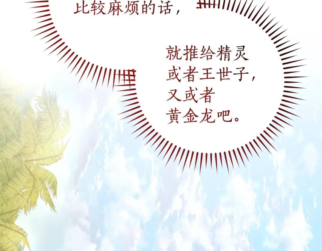 第139话 有钱人家的公子 第178页