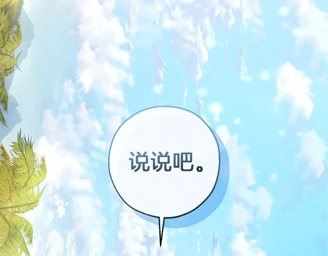 第139话 有钱人家的公子 第179页