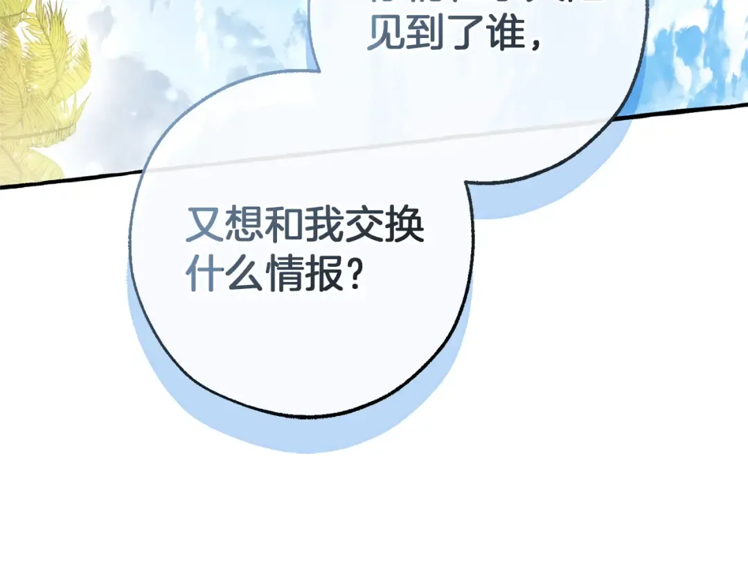 第139话 有钱人家的公子 第182页