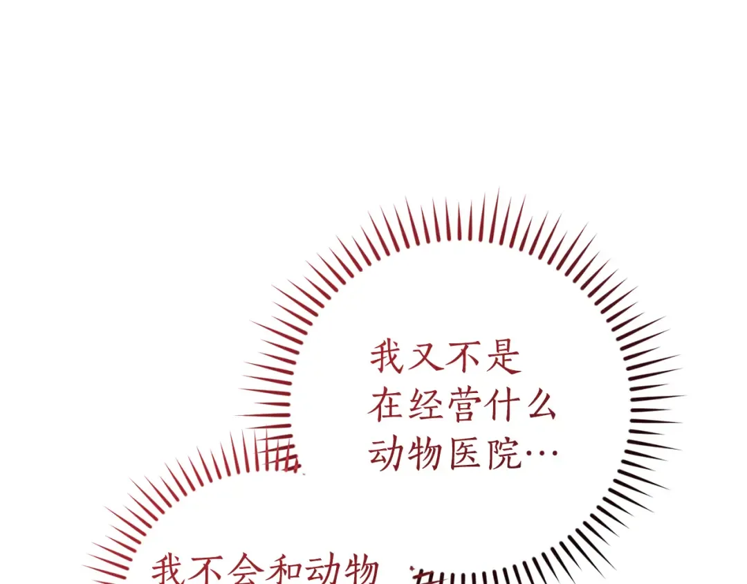 第140话 怎么就不懂少爷的心呢 第9页