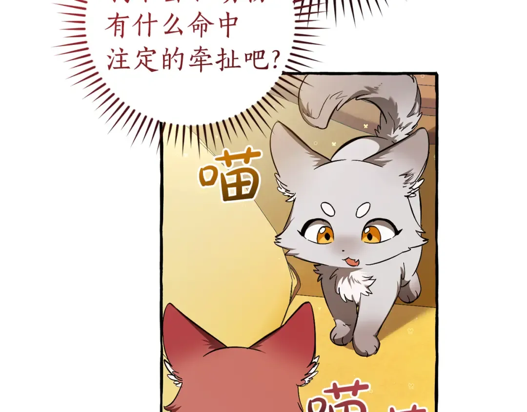 第140话 怎么就不懂少爷的心呢 第10页