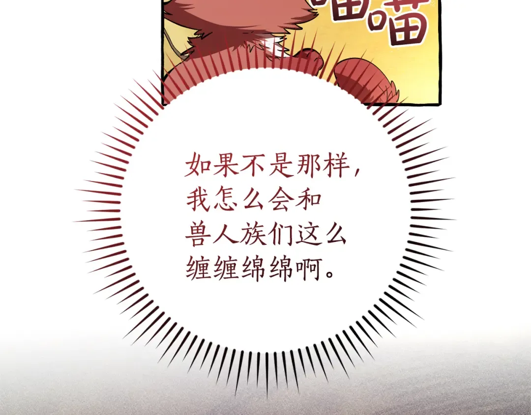 第140话 怎么就不懂少爷的心呢 第11页