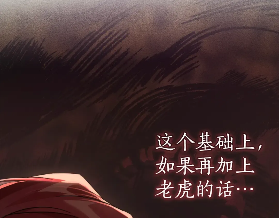 第140话 怎么就不懂少爷的心呢 第12页
