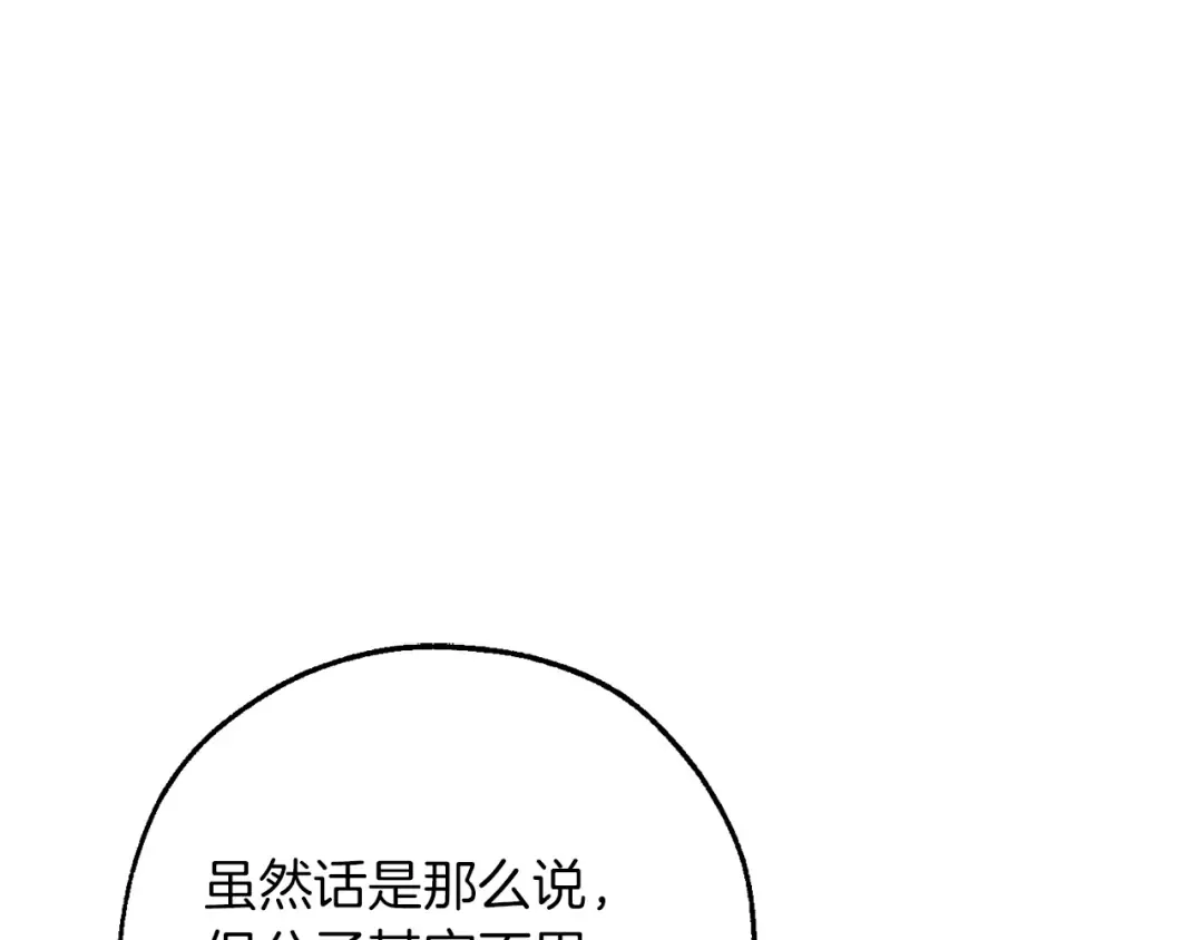 第140话 怎么就不懂少爷的心呢 第17页