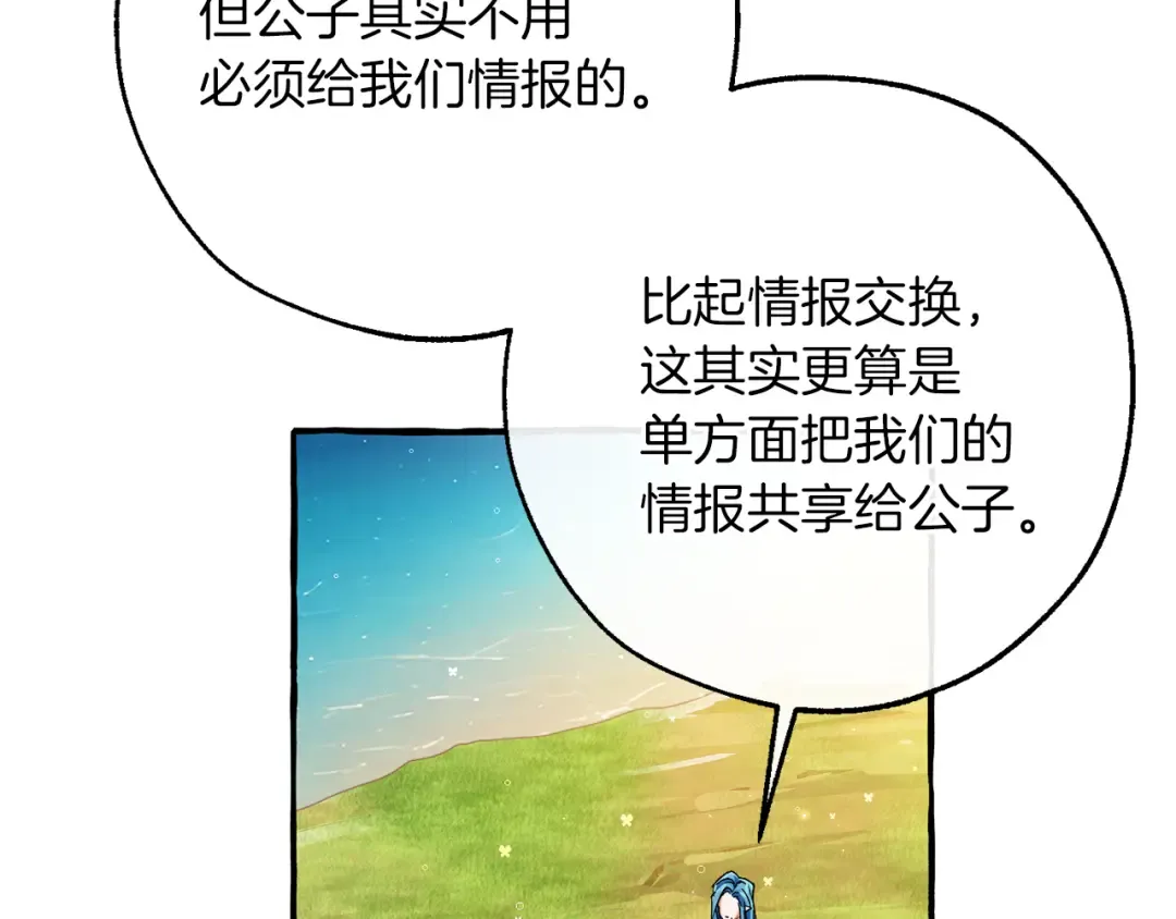 第140话 怎么就不懂少爷的心呢 第18页