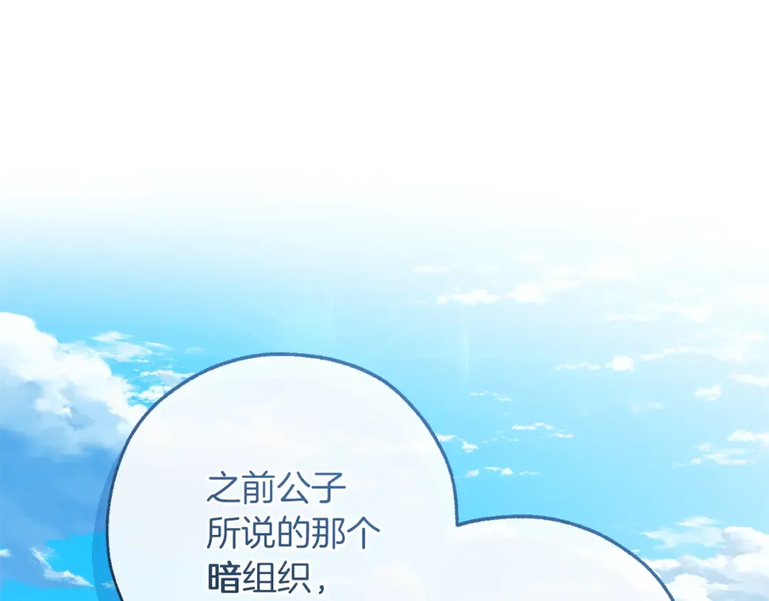 第140话 怎么就不懂少爷的心呢 第22页