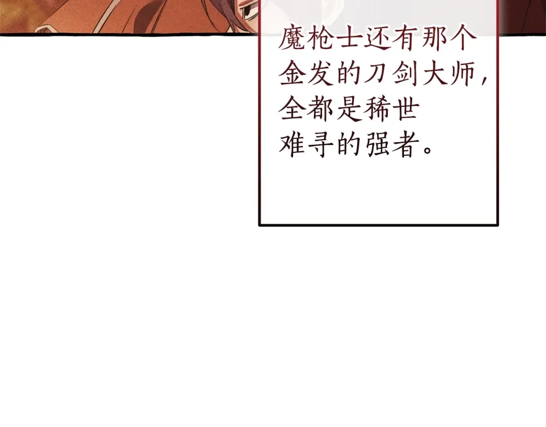 第140话 怎么就不懂少爷的心呢 第30页