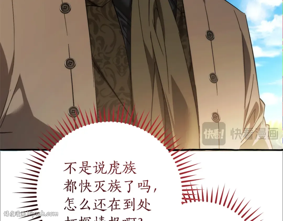 第140话 怎么就不懂少爷的心呢 第40页