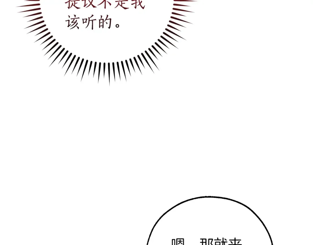 第140话 怎么就不懂少爷的心呢 第44页